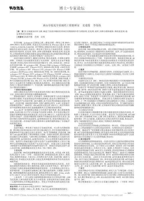 泊洛沙姆在药剂应用中的研究进展