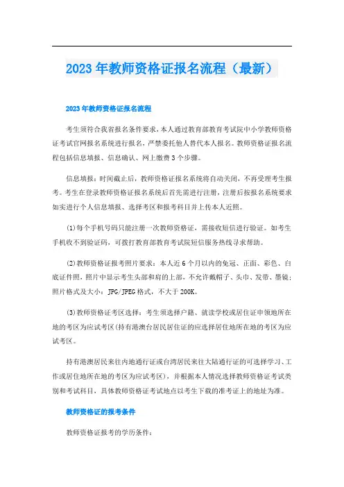 2023年教师资格证报名流程(最新)