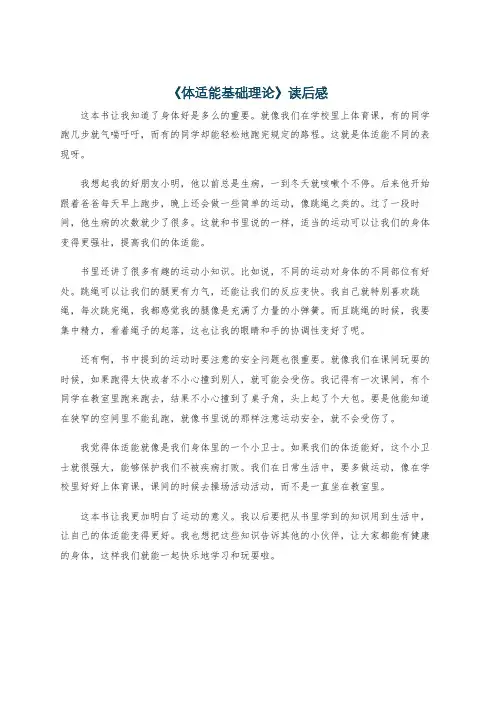 《体适能基础理论》读后感
