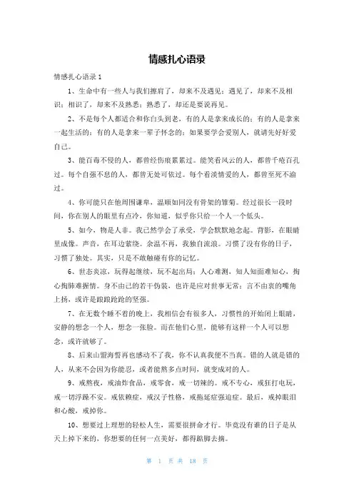 情感扎心语录