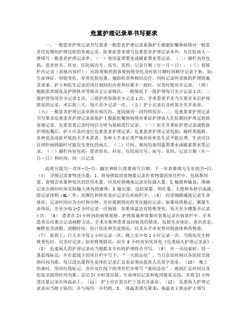 危重护理记录单书写要求