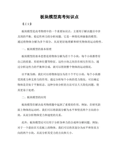 板块模型高考知识点