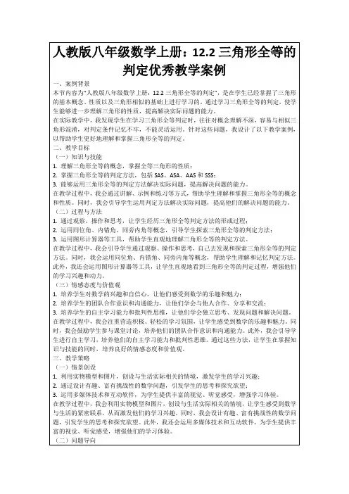 人教版八年级数学上册：12.2三角形全等的判定优秀教学案例