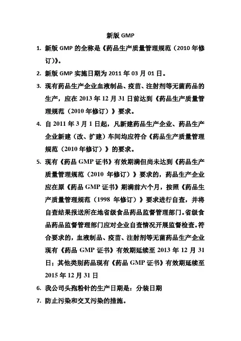 新版GMP试题