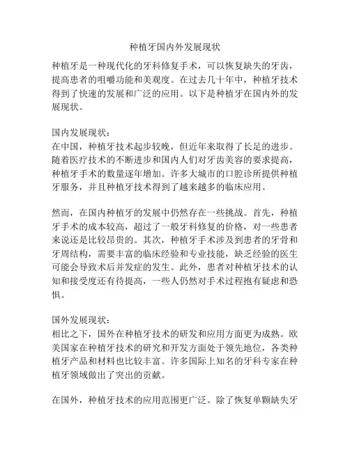 种植牙国内外发展现状