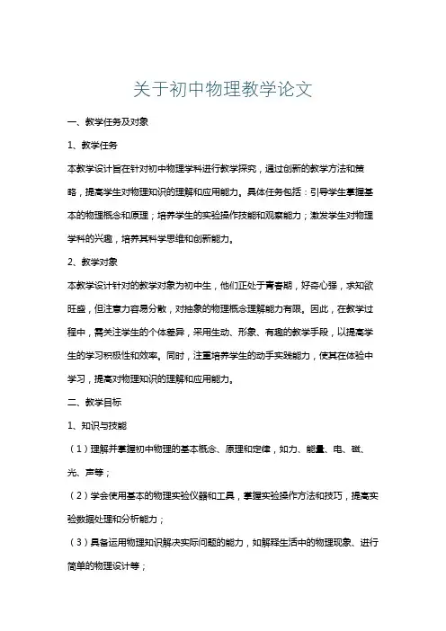 关于初中物理教学论文