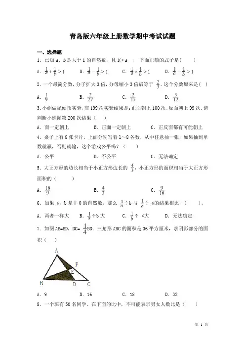 青岛版六年级上册数学期中考试试卷含答案