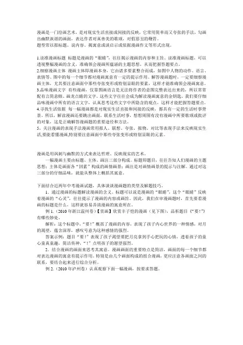 漫画答题方法