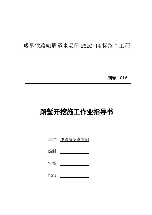 17.路堑开挖施工作业指导书