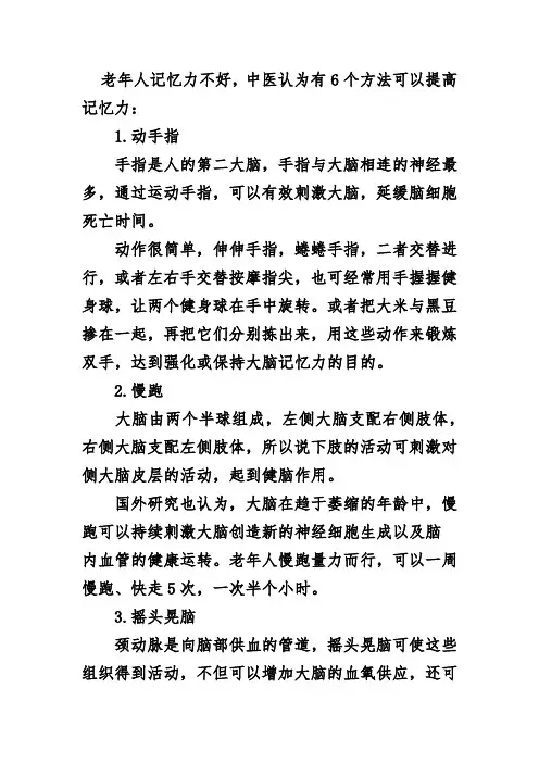 提高老年人记忆力的6种方法