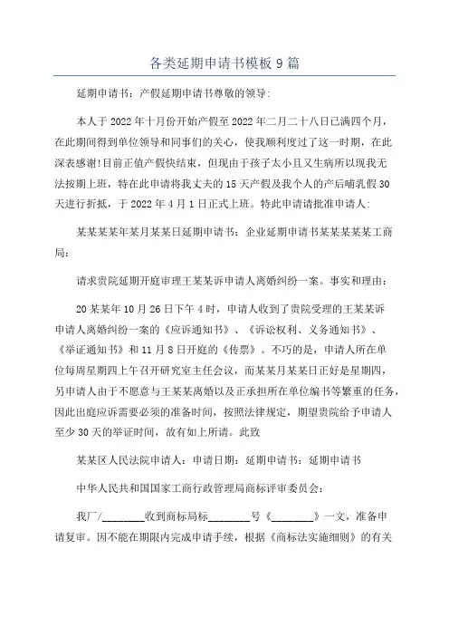 各类延期申请书模板9篇