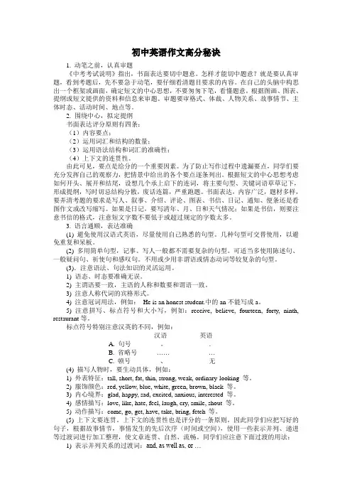 中考英语专题复习 作文高分指导