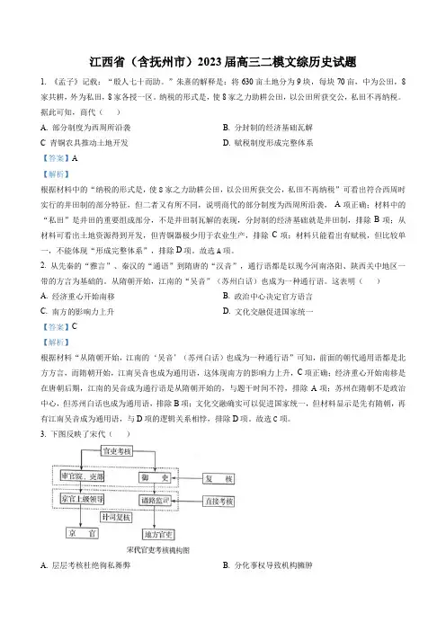 江西省(含抚州市)2023届高三二模文综历史试题(解析版)