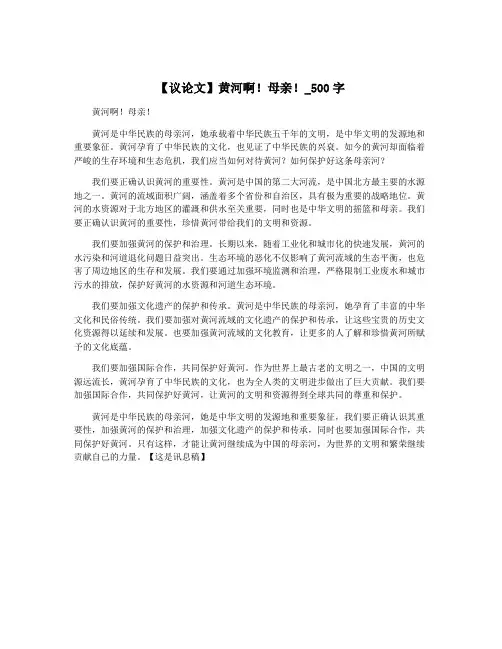 【议论文】黄河啊!母亲!_500字