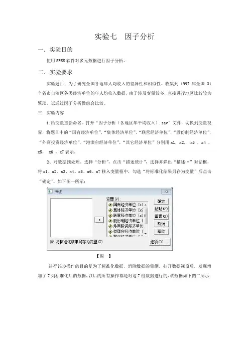 SPSS处理因子分析