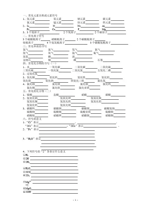 ★元素符号化学式及表示意义练习