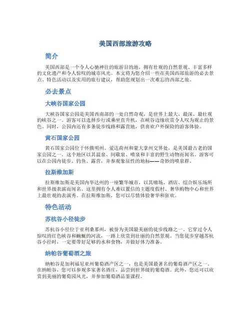 美国西部旅游攻略
