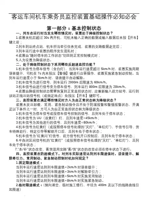 运车间机车乘务员监控装置基础操作必知必会