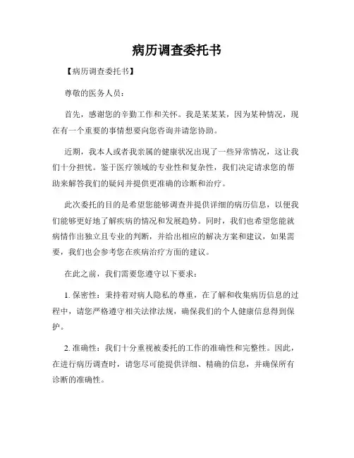 病历调查委托书