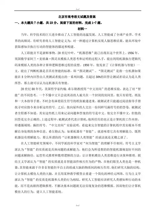 2020届北京市高考语文模拟试题(有答案)(精品)