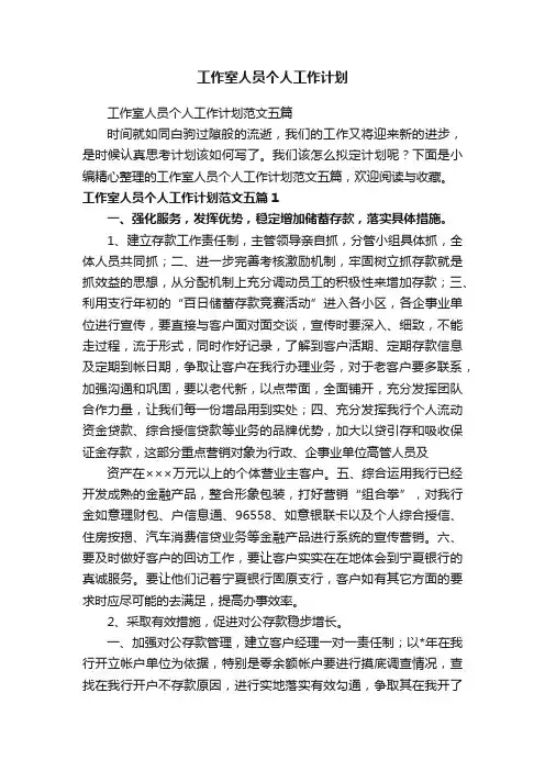 工作室人员个人工作计划范文五篇