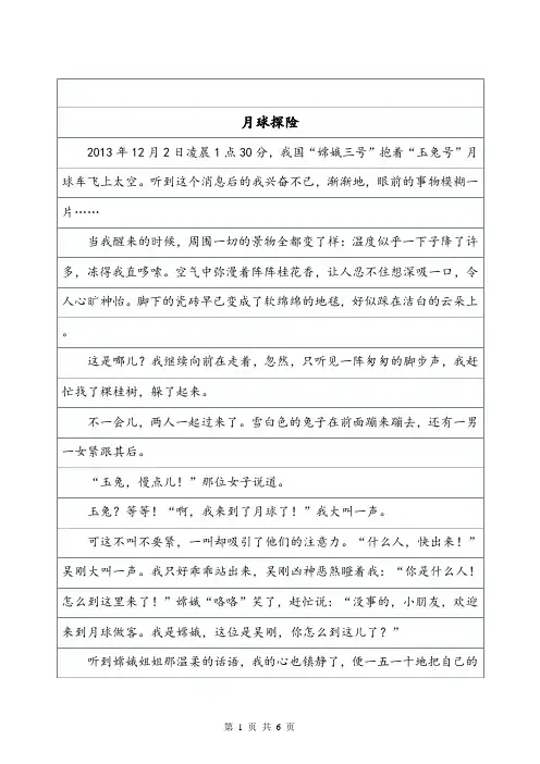 《一个奇怪的梦》想象作文