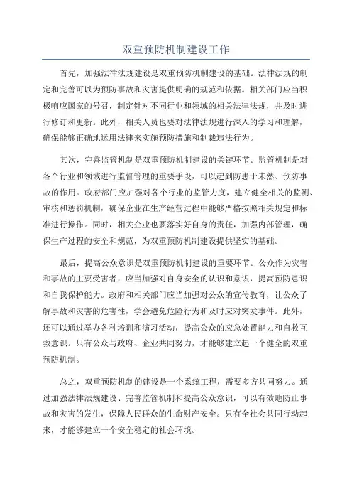 双重预防机制建设工作