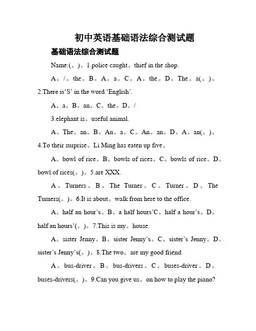初中英语基础语法综合测试题