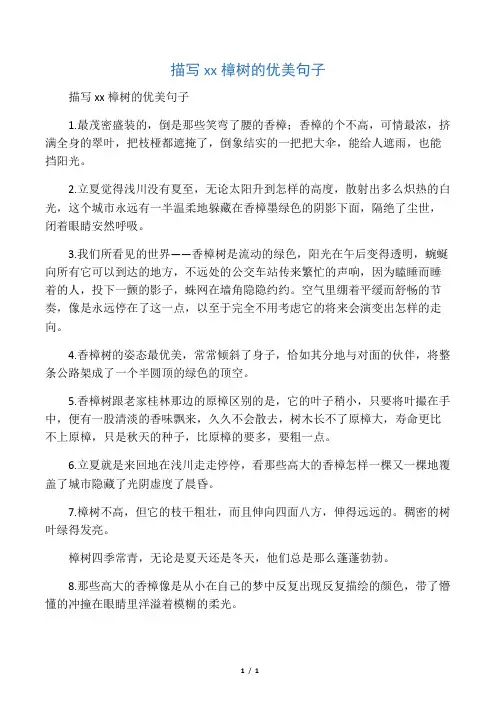 描写香樟树的优美句子