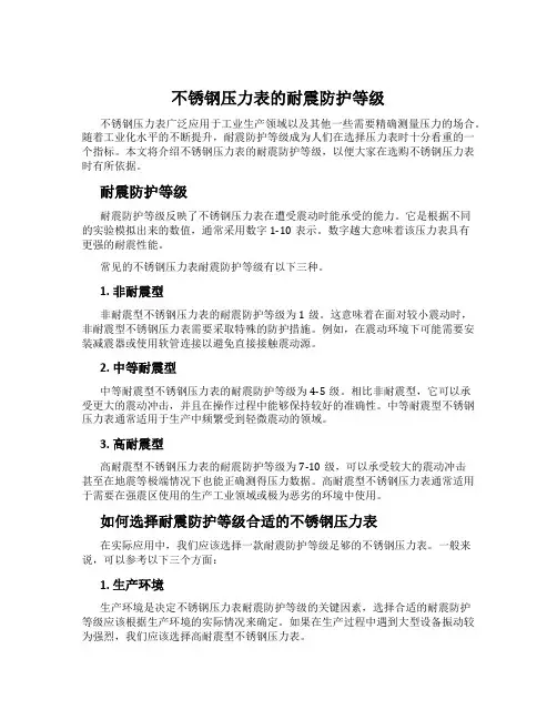 不锈钢压力表的耐震防护等级
