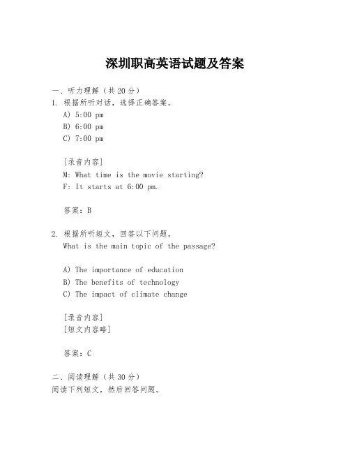 深圳职高英语试题及答案