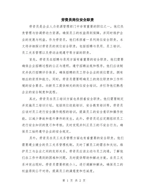 劳资员岗位安全职责