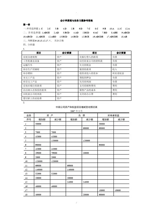 北京大学出版社出版的会计学原理习题答案