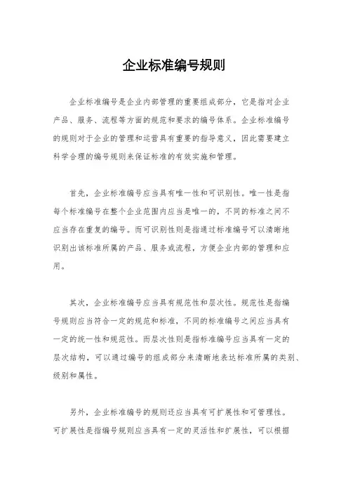 企业标准编号规则