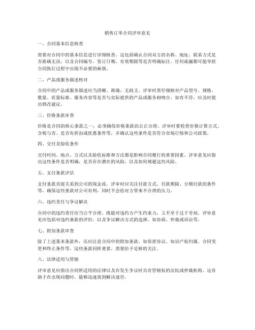 销售订单合同评审意见