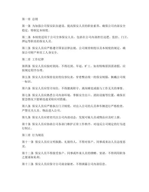 公司保安劳动纪律管理制度