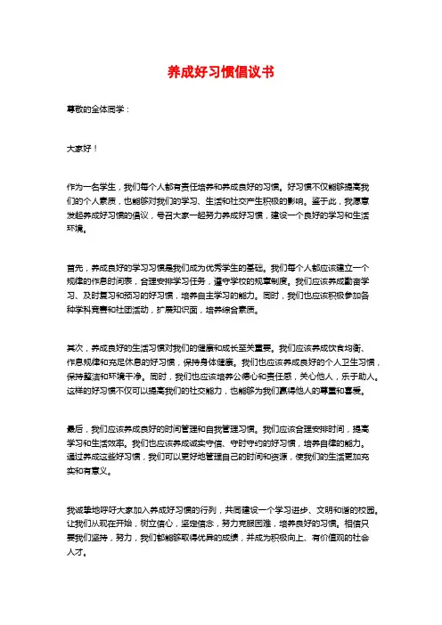 养成好习惯倡议书