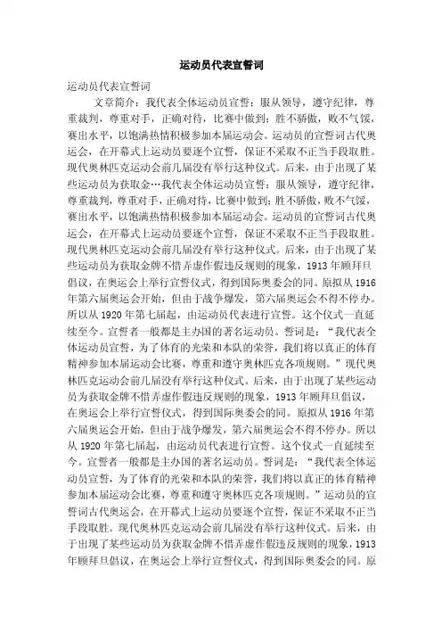 运动员代表宣誓词（精简篇）