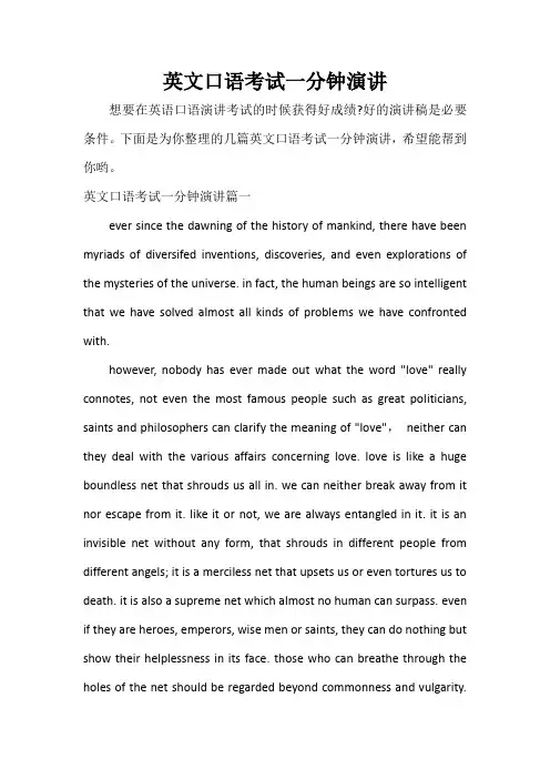  英文口语考试一分钟演讲