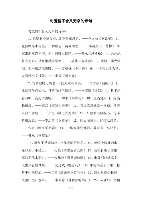 对爱情不舍又无奈的诗句