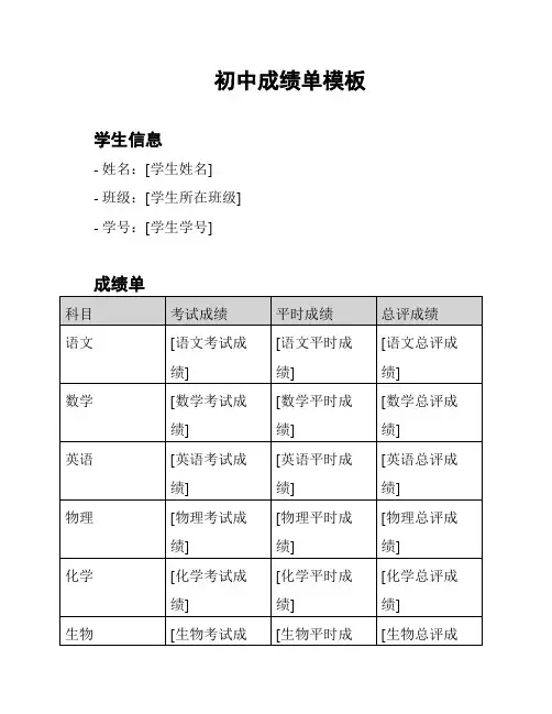 初中成绩单模板