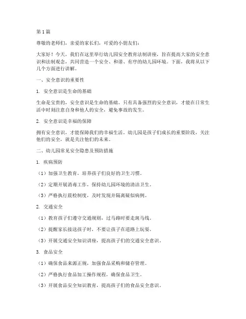 幼儿园安全教育法制讲座(3篇)
