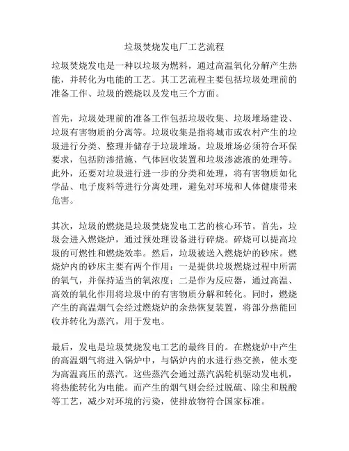 垃圾焚烧发电厂工艺流程