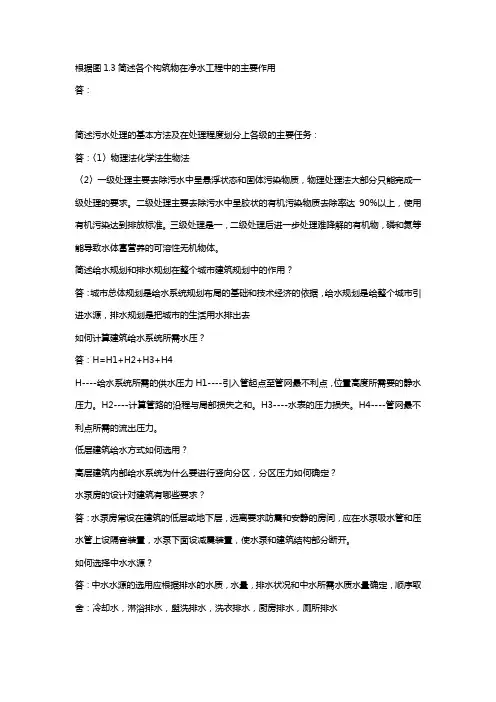 大学建筑设备考试资料
