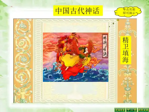 七年级语文上册《女娲造人》课件