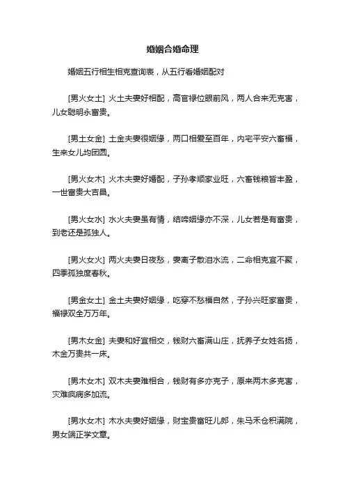 婚姻合婚命理