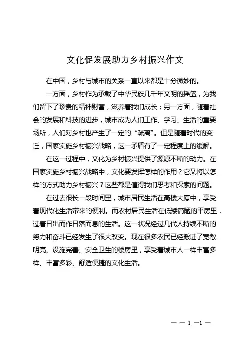 文化促发展助力乡村振兴作文