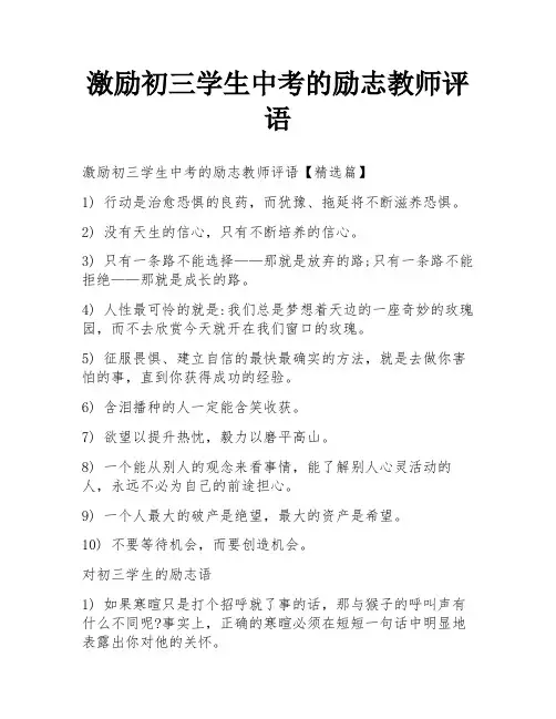激励初三学生中考的励志教师评语