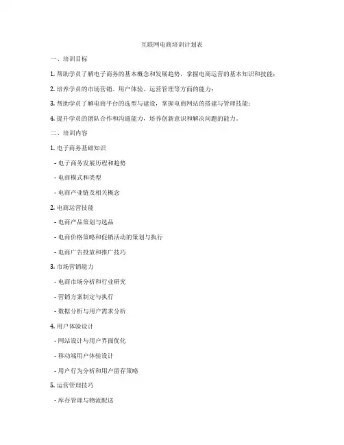 互联网电商培训计划表