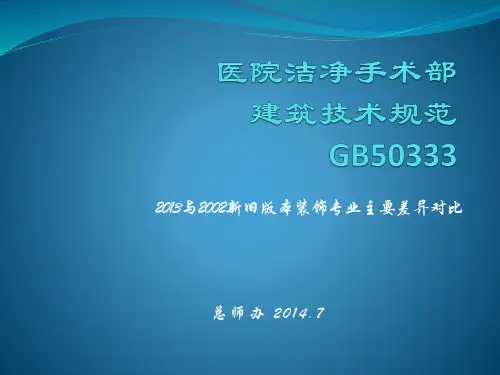 GB50333新旧版本对比